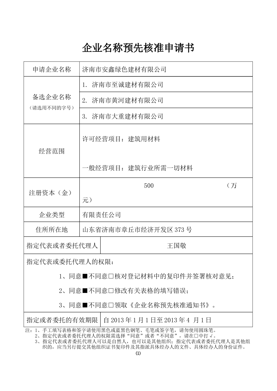 公司设立与注销(1)_第1页