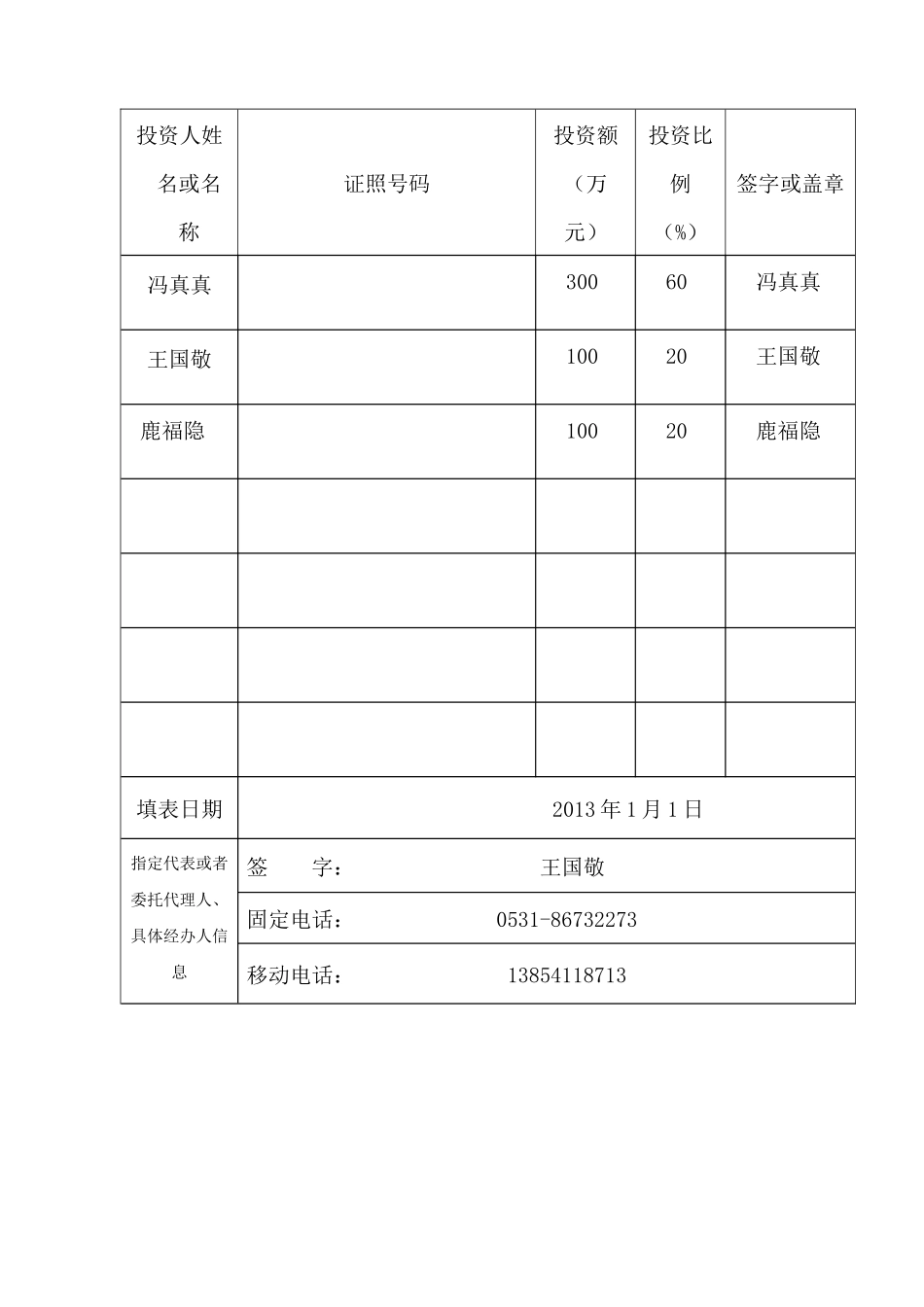 公司设立与注销(1)_第2页