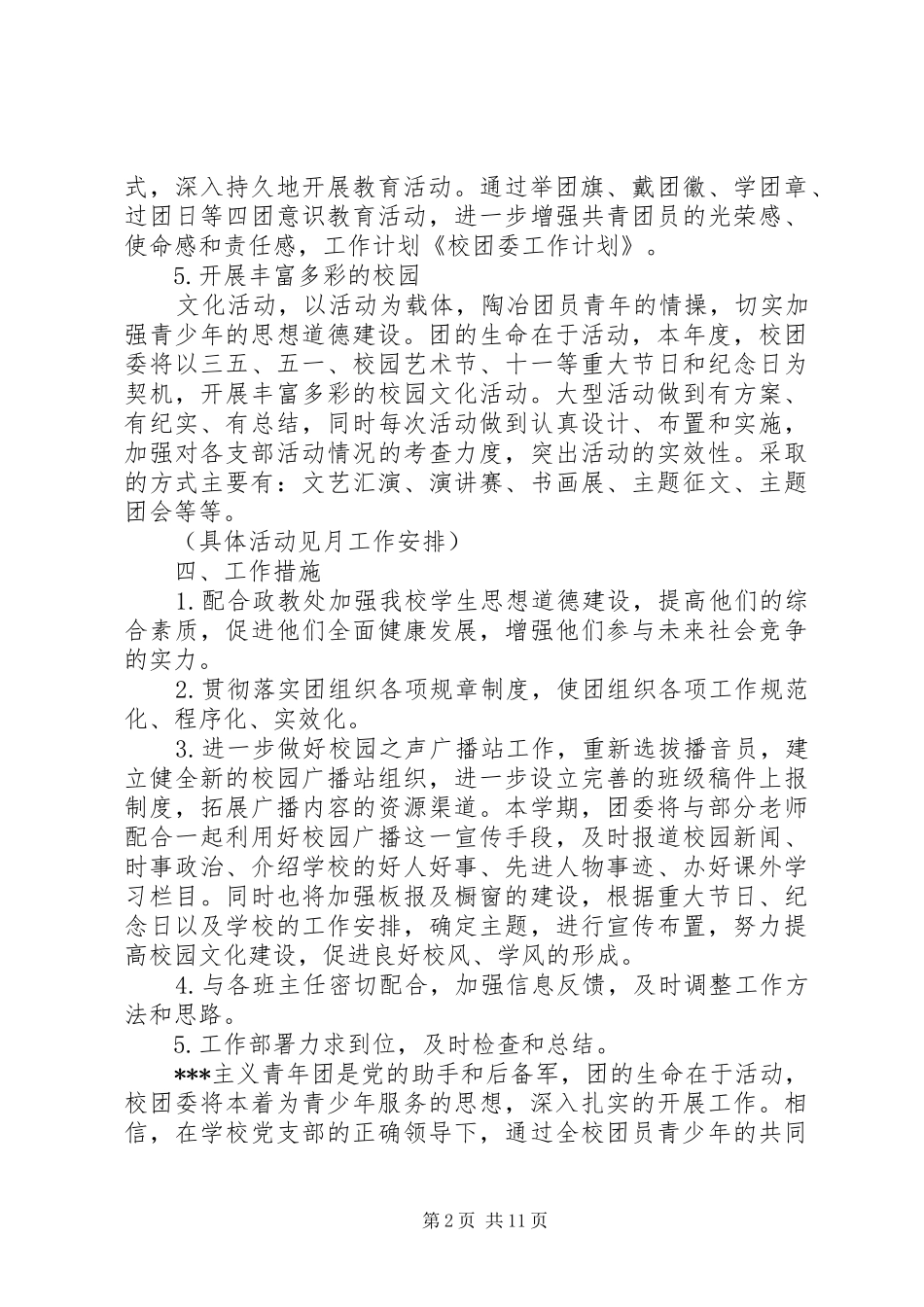 第一篇：校团委工作计划_第2页