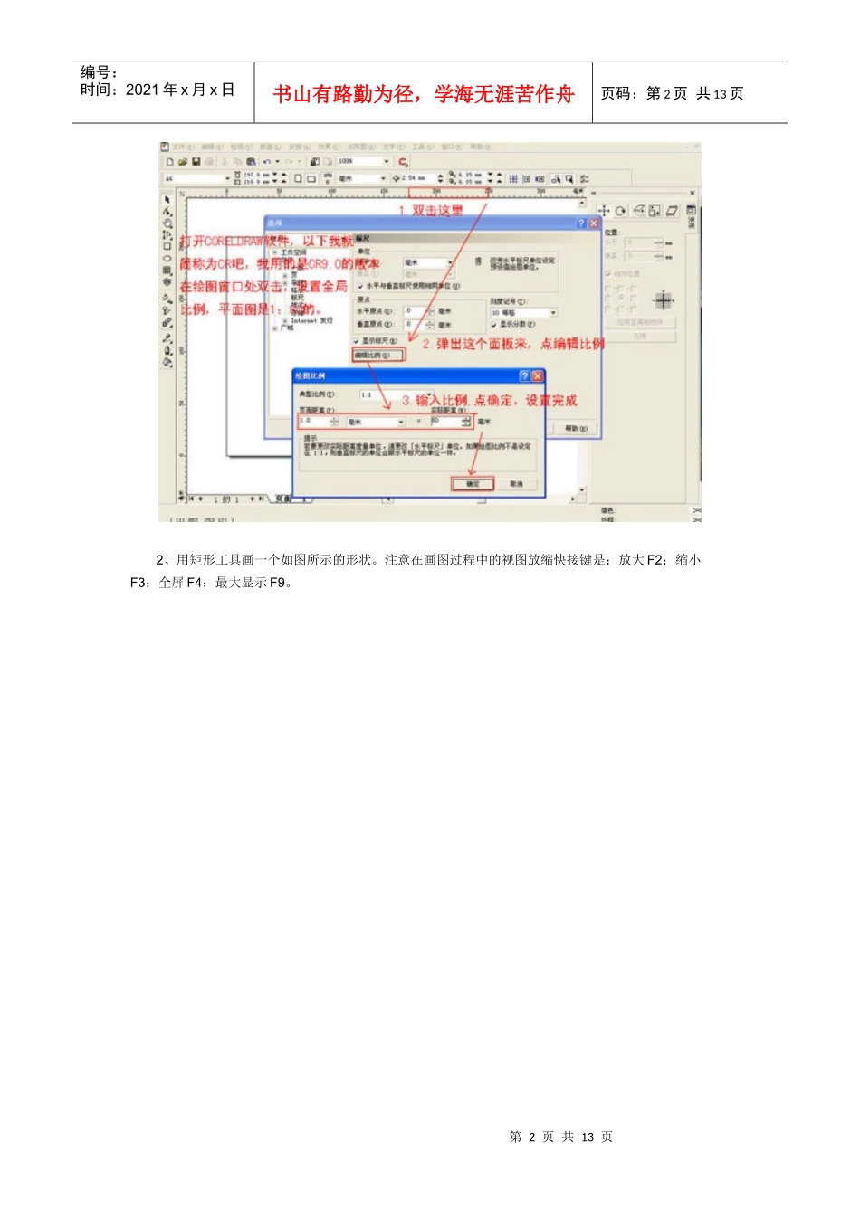 用Coreldraw制作室内装修彩色平面图_第2页