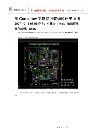 用Coreldraw制作室内装修彩色平面图