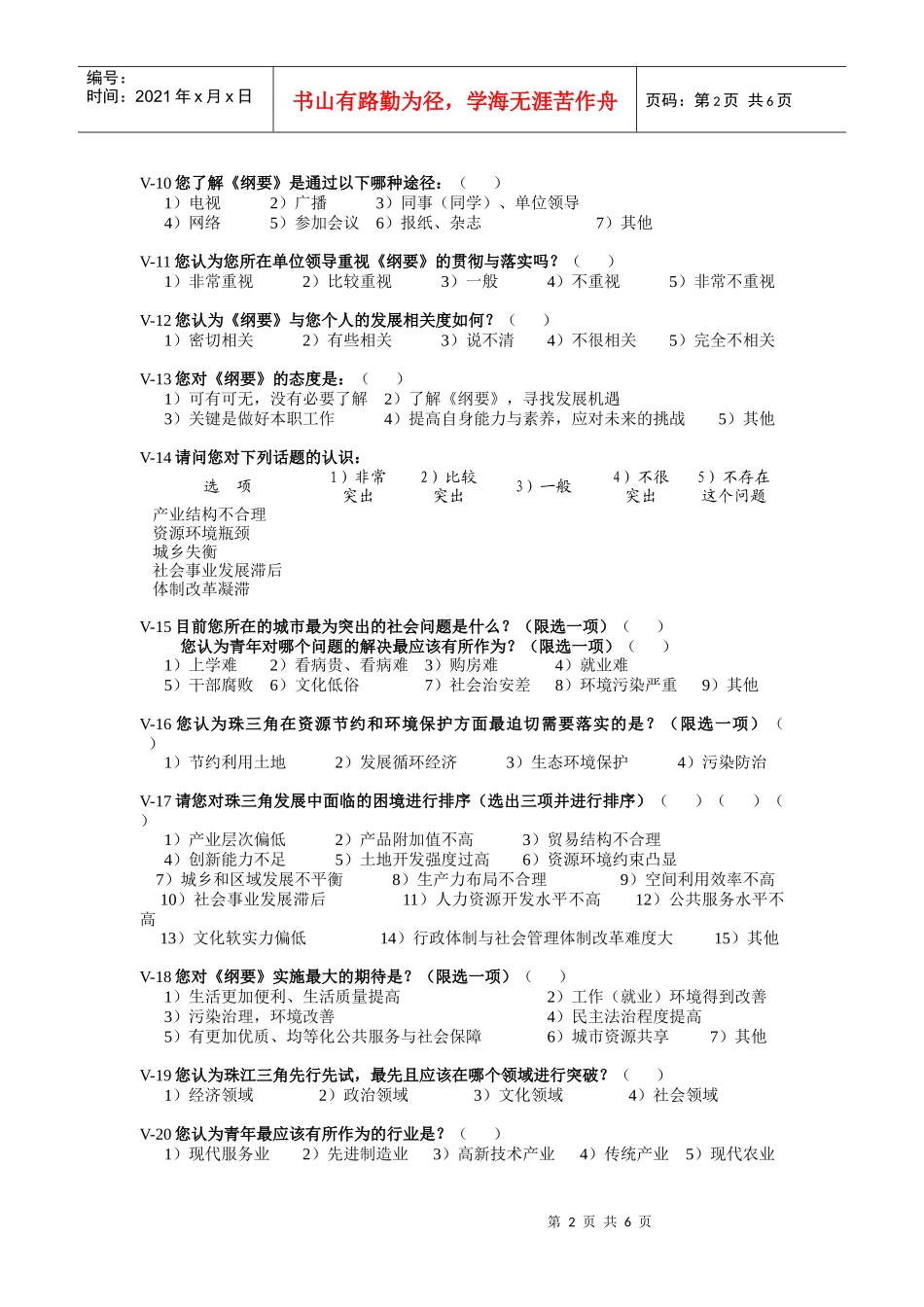 珠江三角洲地区改革发展规划调查问卷_第2页