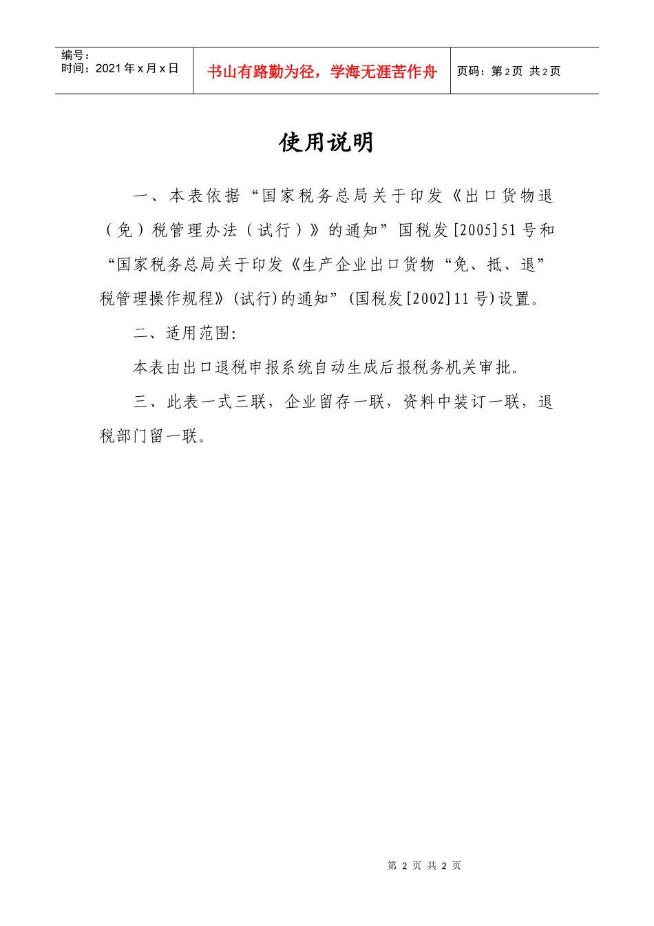 生产企业进料加工海关登记手册核销申请表-吉林省国家税务局_第2页