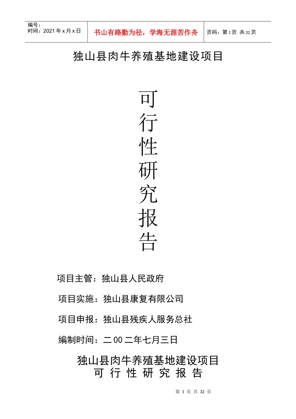独山县肉牛养殖基地建设项目_第1页