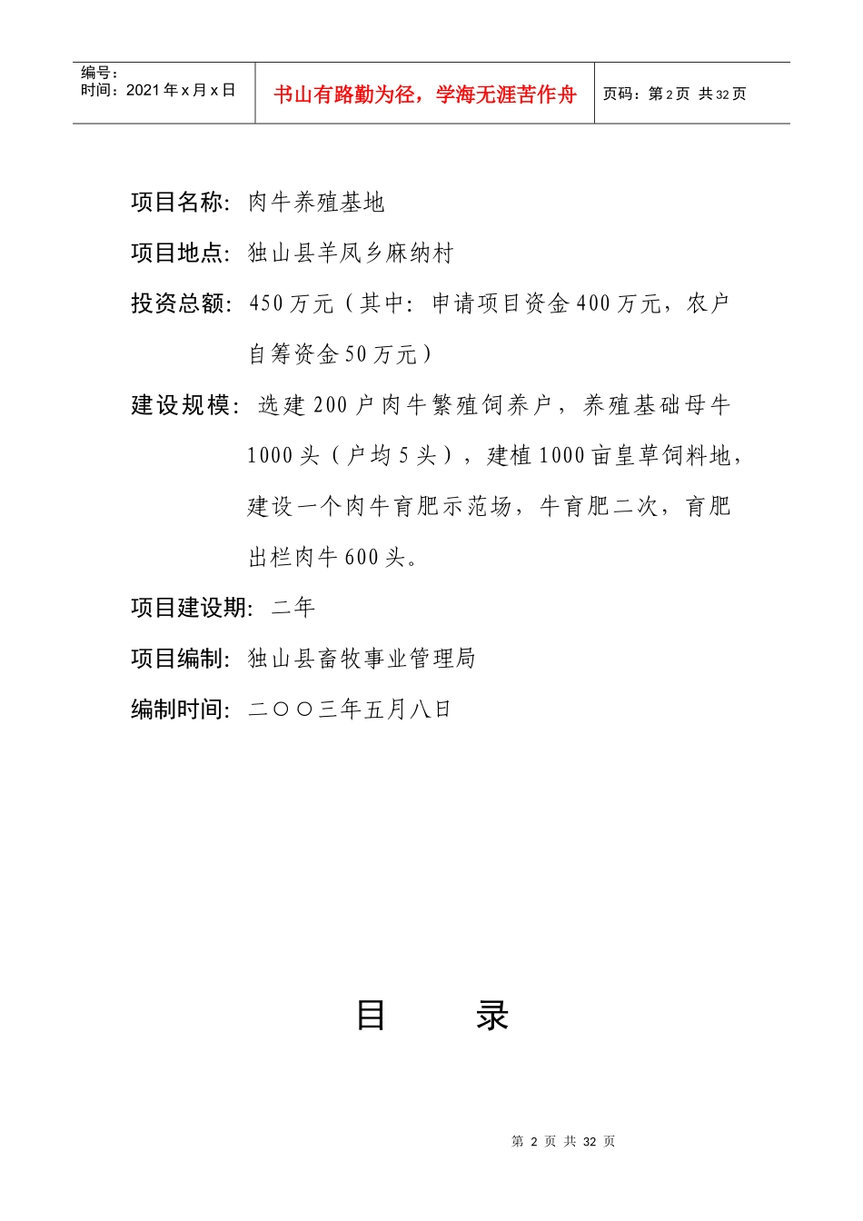 独山县肉牛养殖基地建设项目_第2页