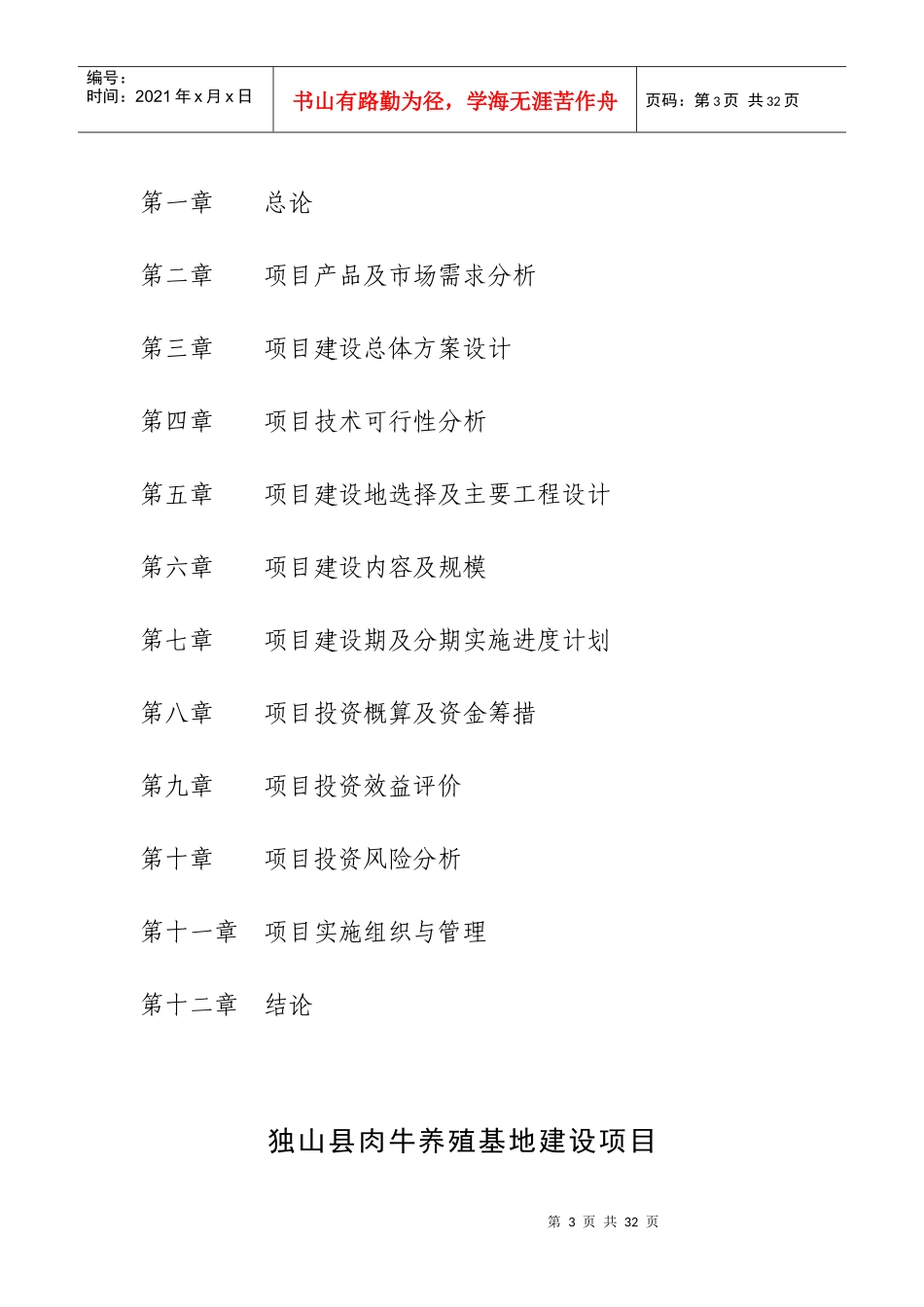 独山县肉牛养殖基地建设项目_第3页