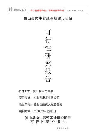 独山县肉牛养殖基地建设项目