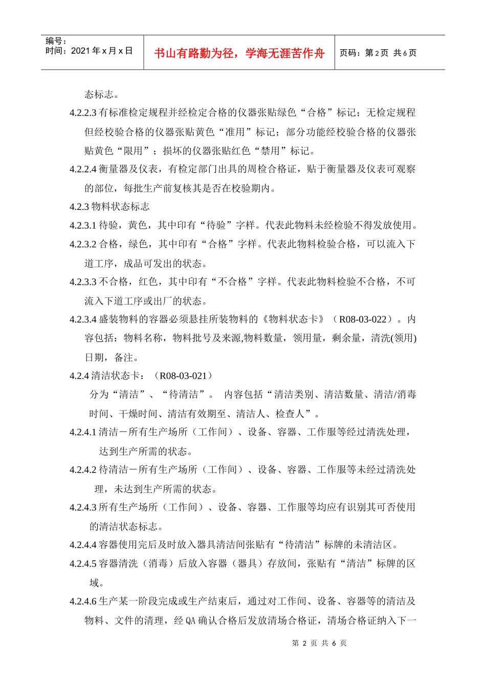 状态标志牌管理制度_第2页