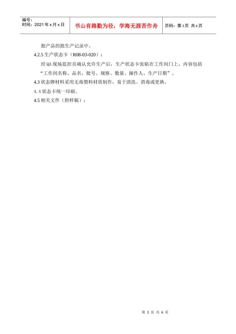 状态标志牌管理制度_第3页