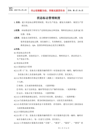 状态标志牌管理制度