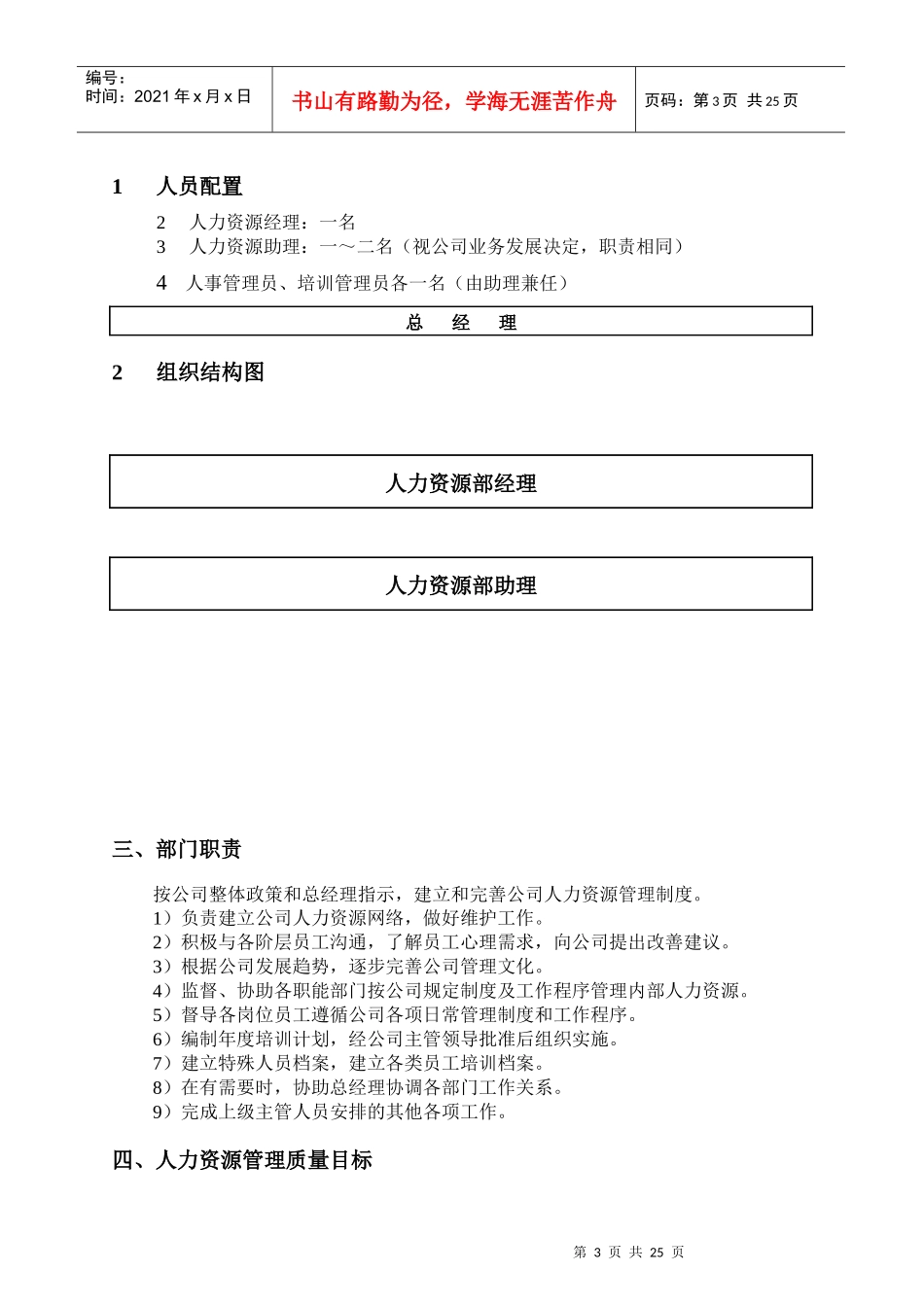 生物环保公司人力资源部工作手册(1)_第3页
