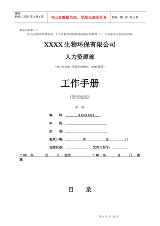 生物环保公司人力资源部工作手册(1)