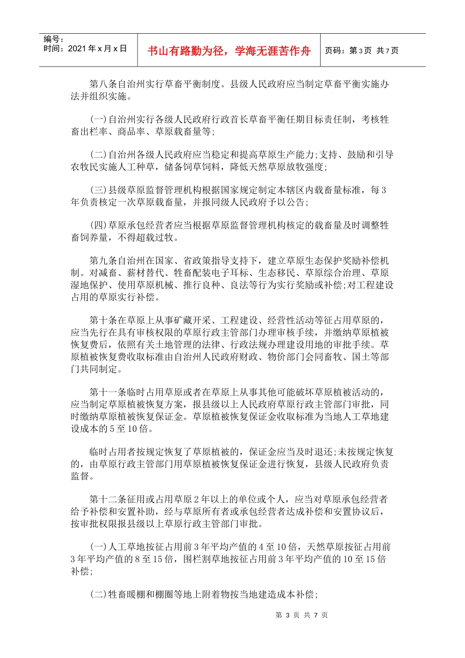 甘孜藏族自治州草原管理条例_第3页