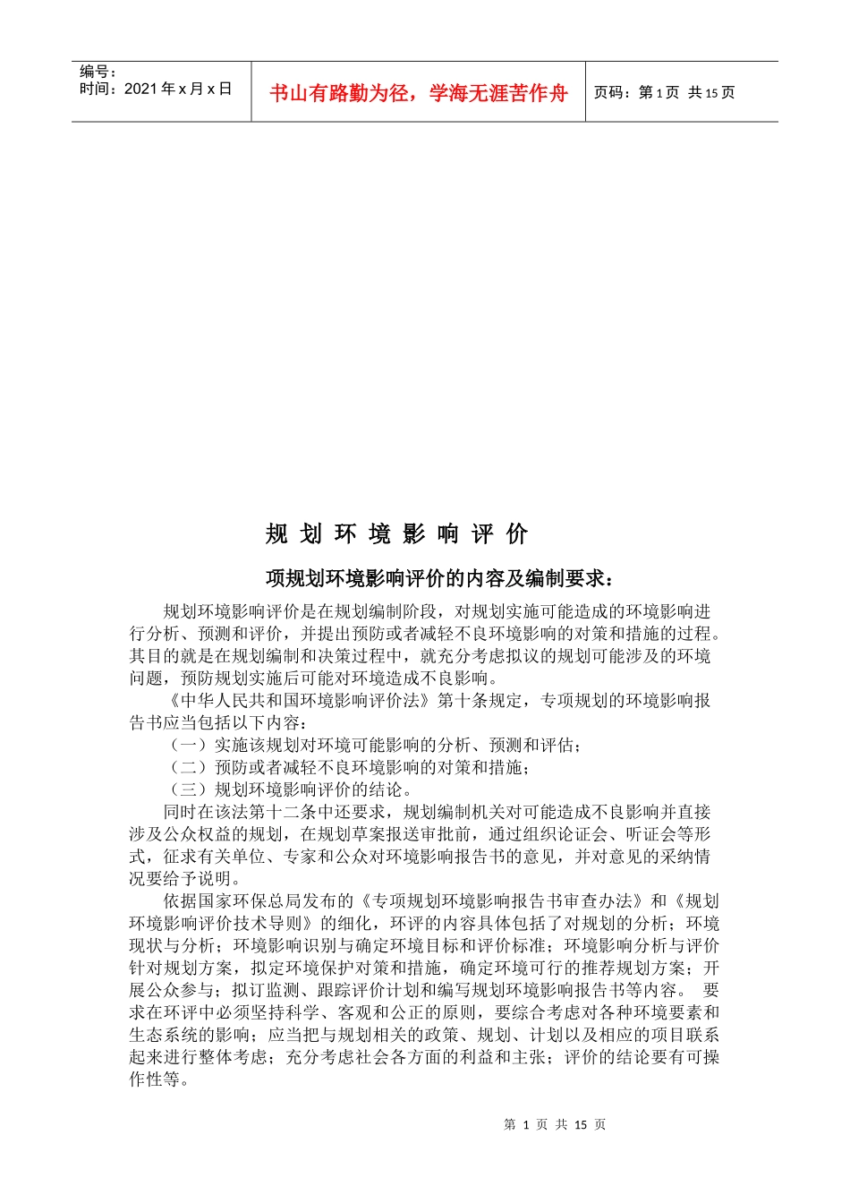 环评规划及环评流程_第1页