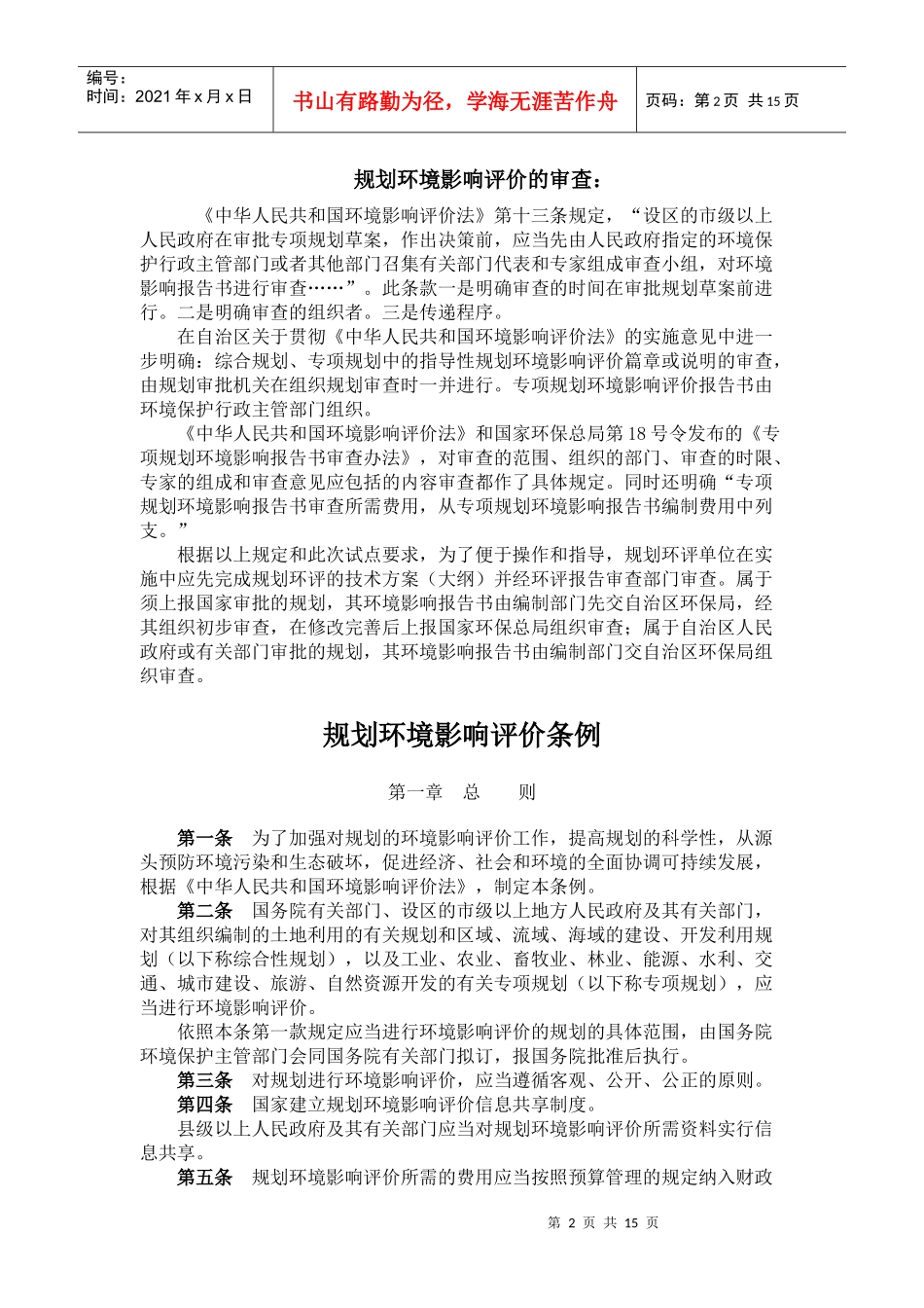 环评规划及环评流程_第2页