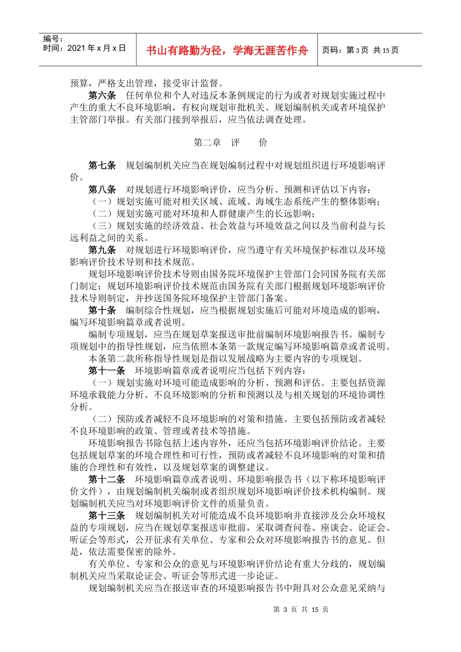 环评规划及环评流程_第3页