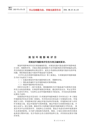 环评规划及环评流程