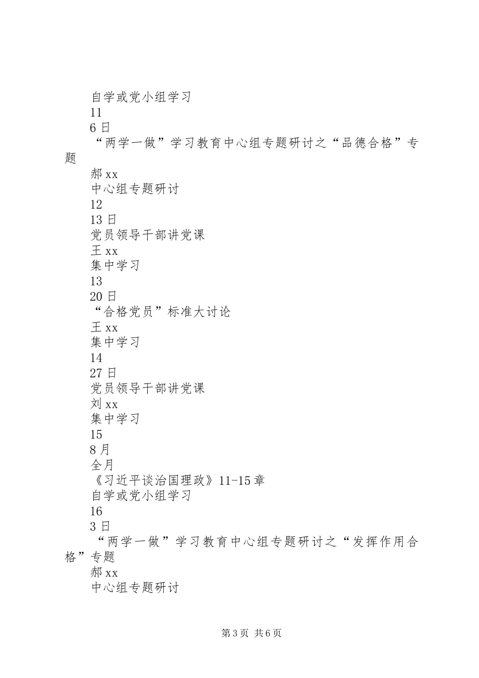 工商联XX年度推进“两学一做”学习教育常态化制度化计划安排表_第3页