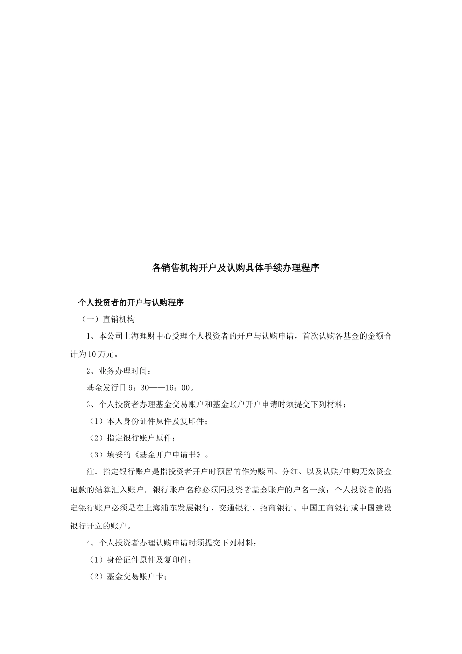 各销售机构开户与认购具体手续办理程序介绍_第1页