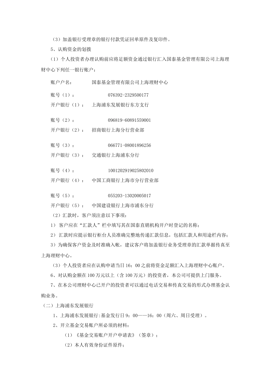 各销售机构开户与认购具体手续办理程序介绍_第2页