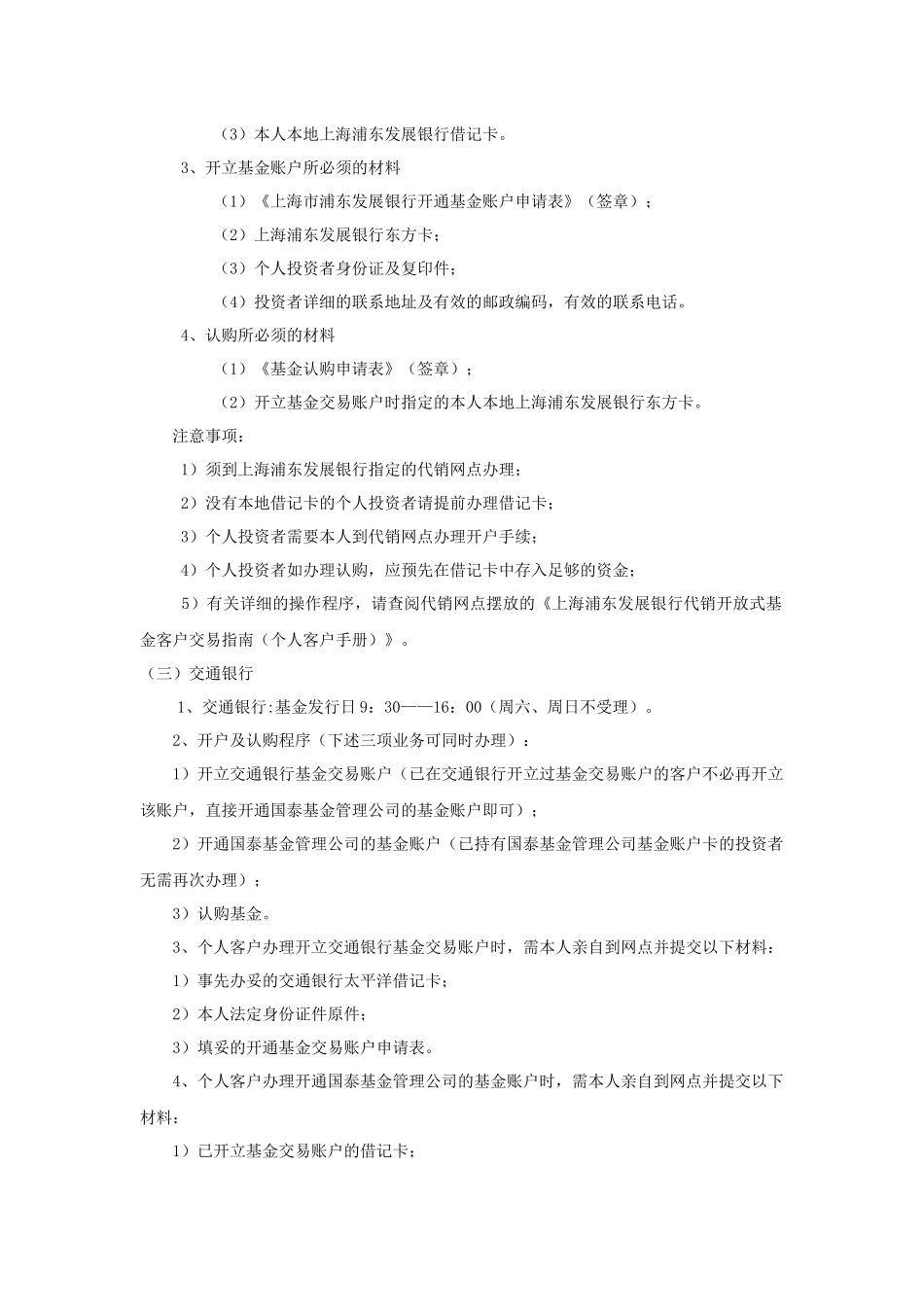 各销售机构开户与认购具体手续办理程序介绍_第3页