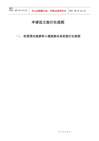 申请设立旅行社流程