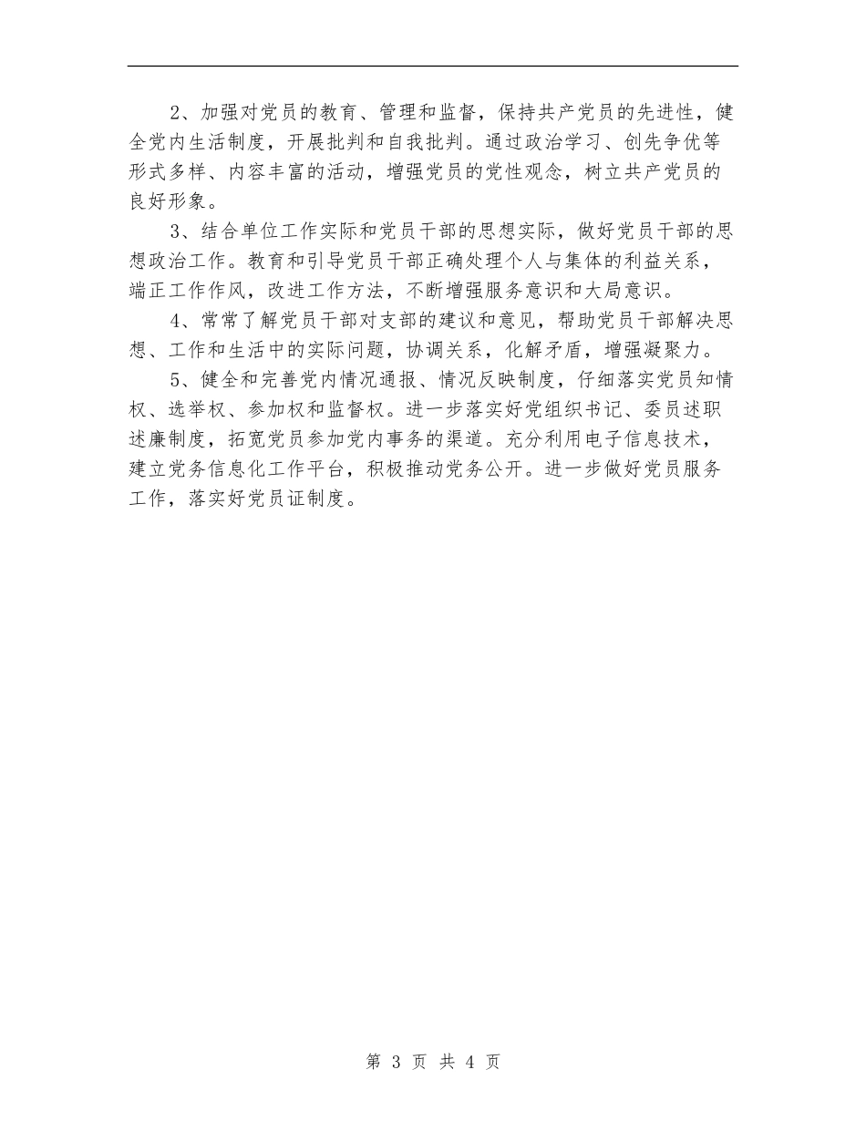 7月份党委工作计划范本_第3页