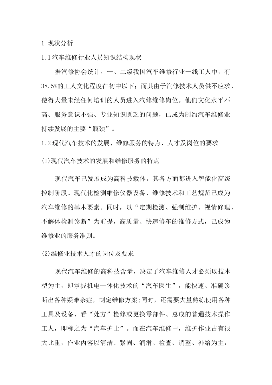 汽车维修高级技能岗位职业能力分析与设计_第2页