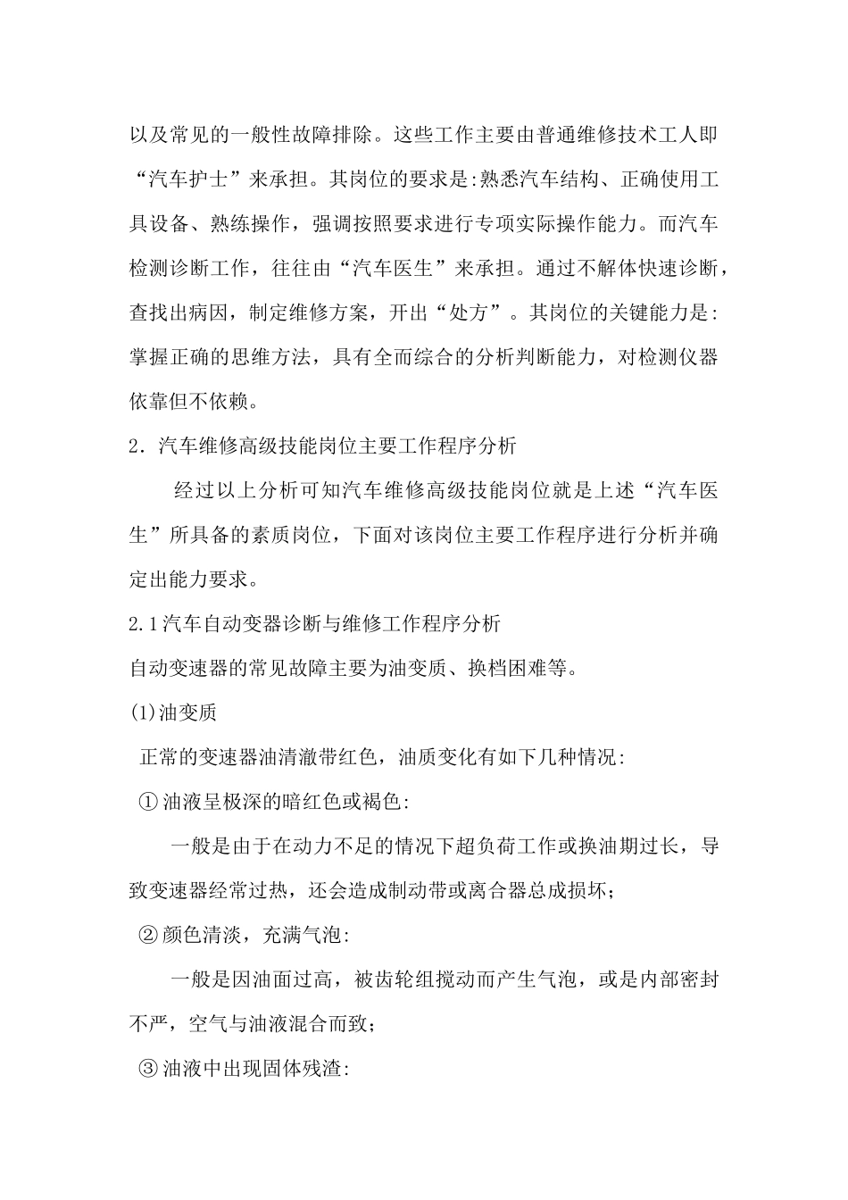 汽车维修高级技能岗位职业能力分析与设计_第3页