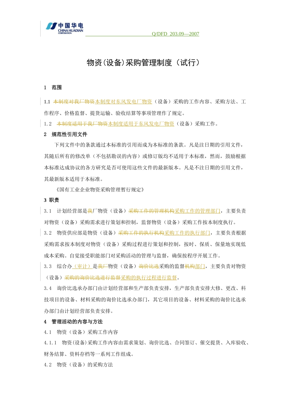 物资(设备)采购管理制度(试行)_第1页