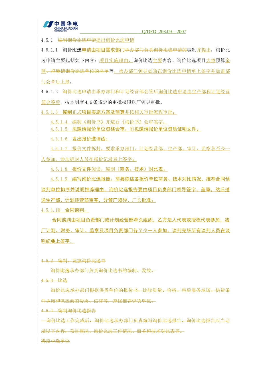 物资(设备)采购管理制度(试行)_第3页