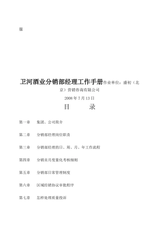 分销部经理工作手册