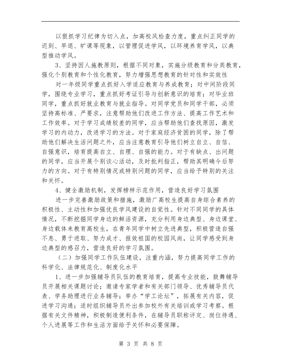 大学生管理工作计划_第3页
