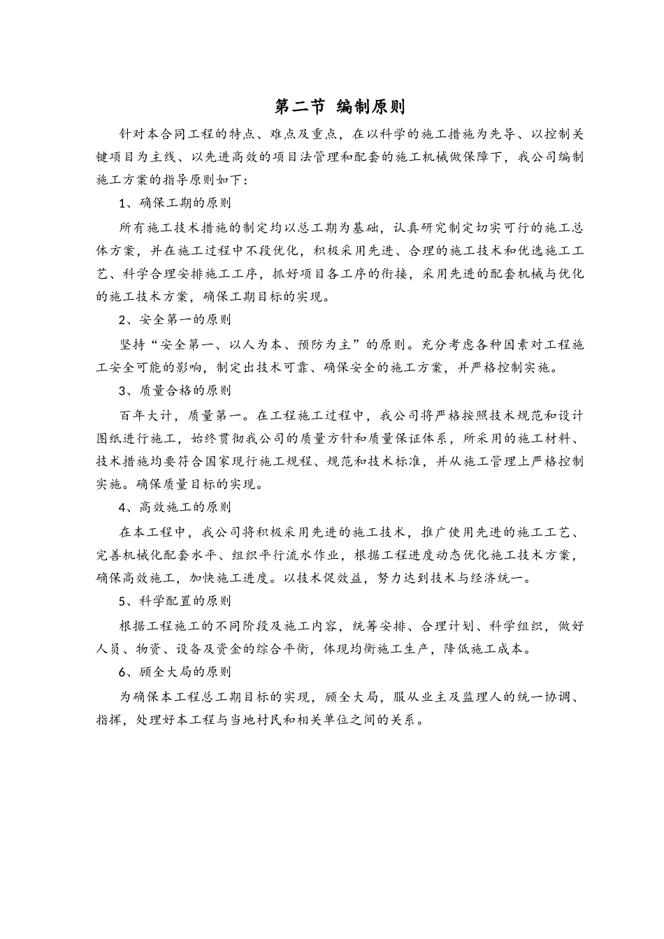 生态河谷整治施工组织设计方案_第3页