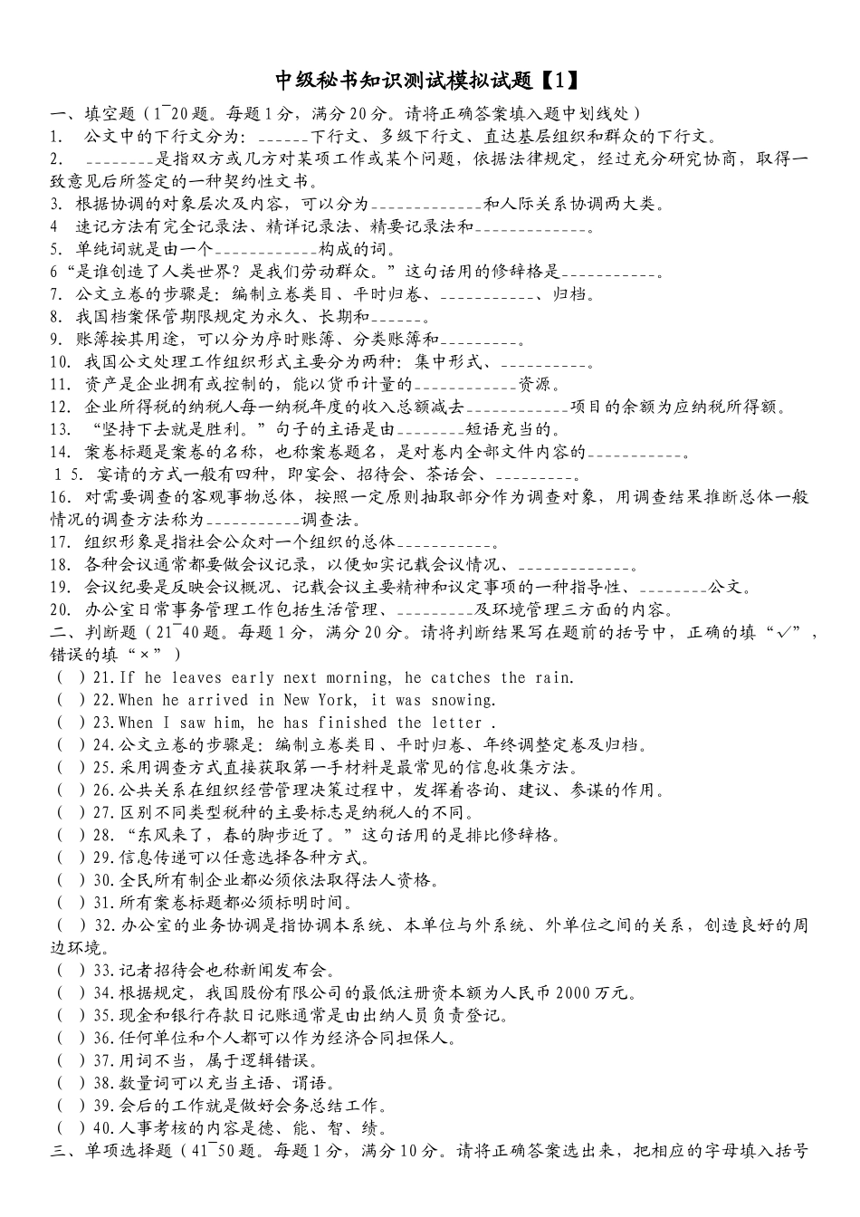 文秘专业知识真题附答1_第1页