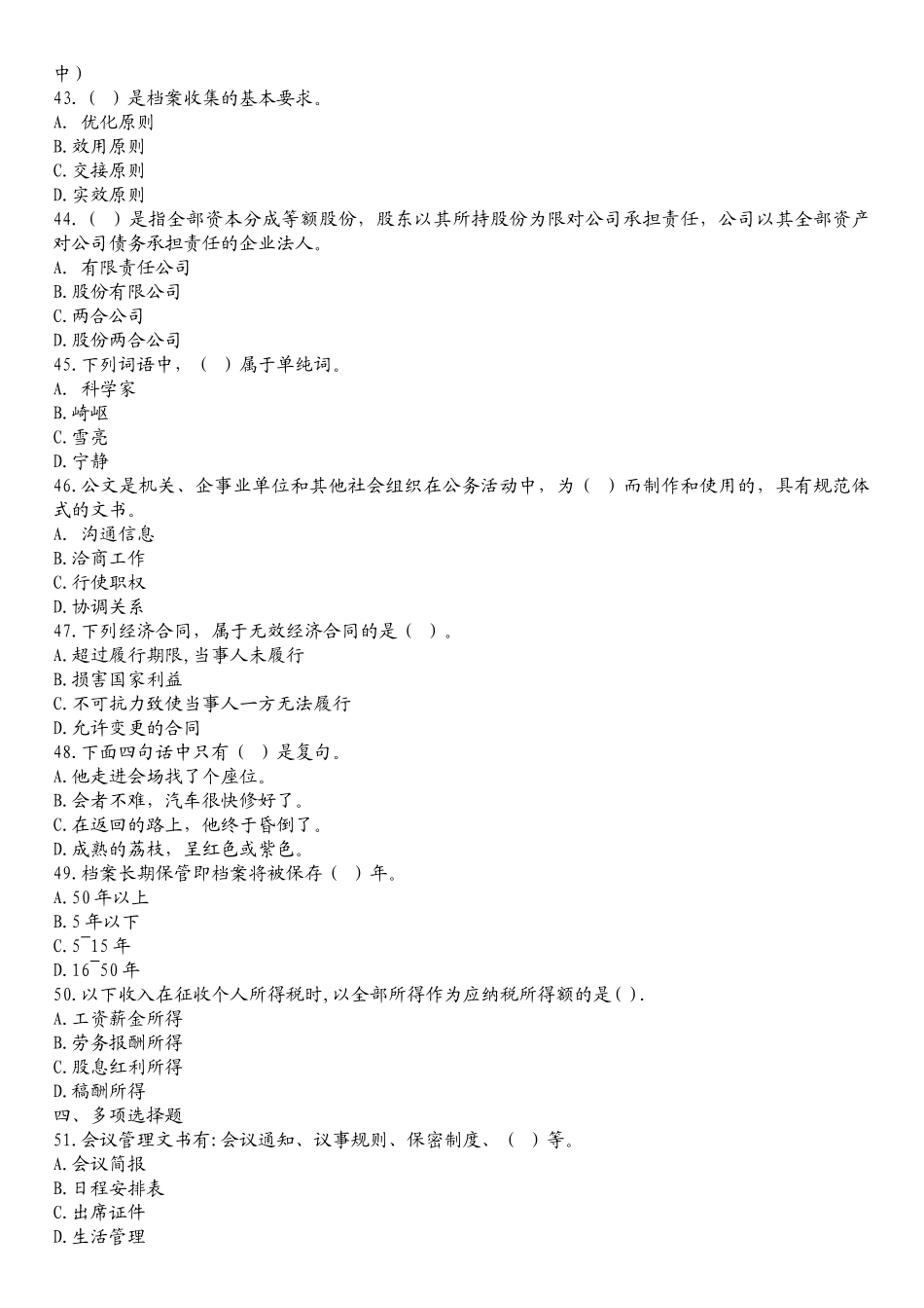 文秘专业知识真题附答1_第2页