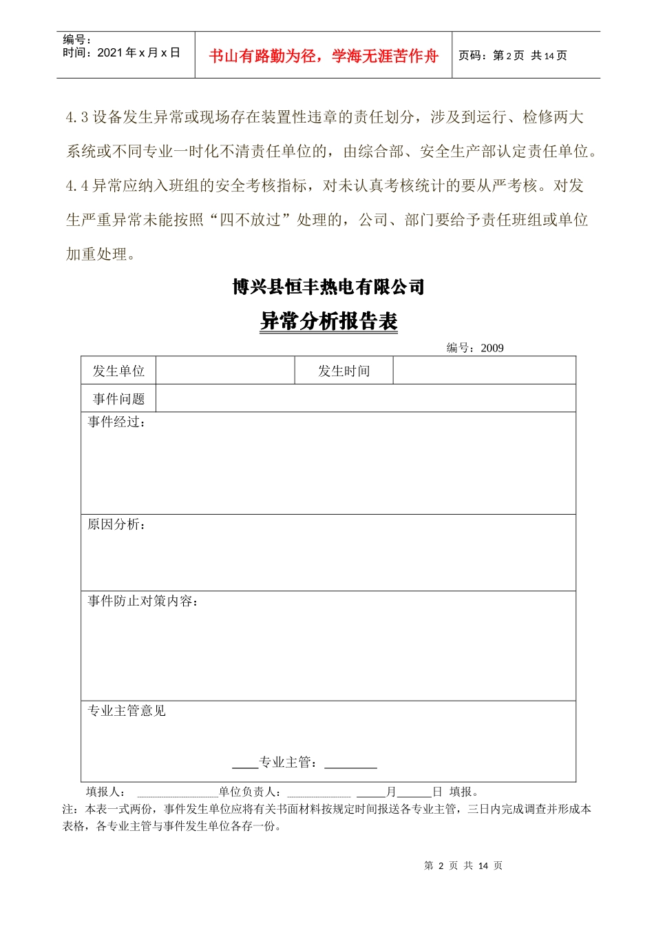 生产异常管理制度_第2页