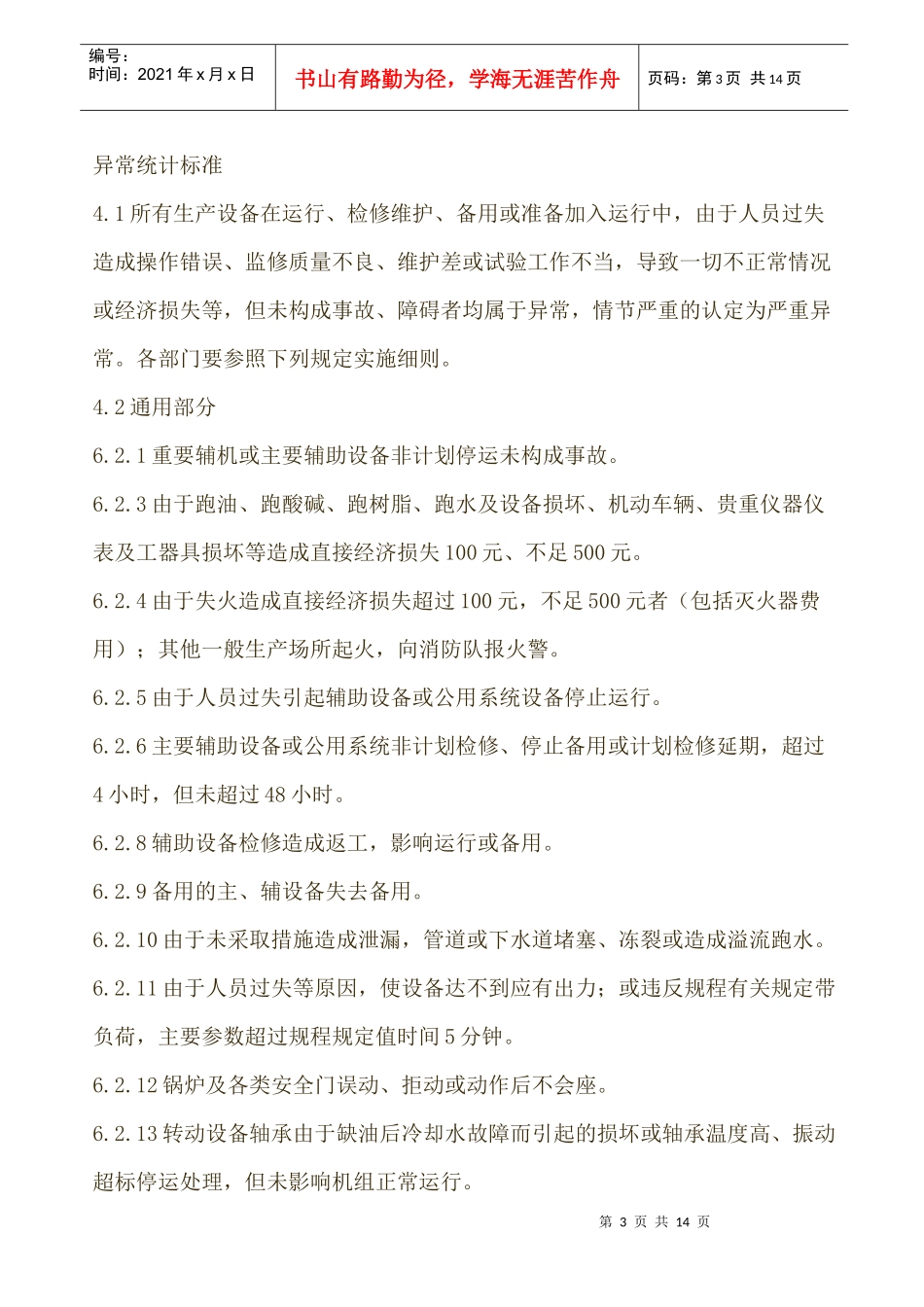 生产异常管理制度_第3页