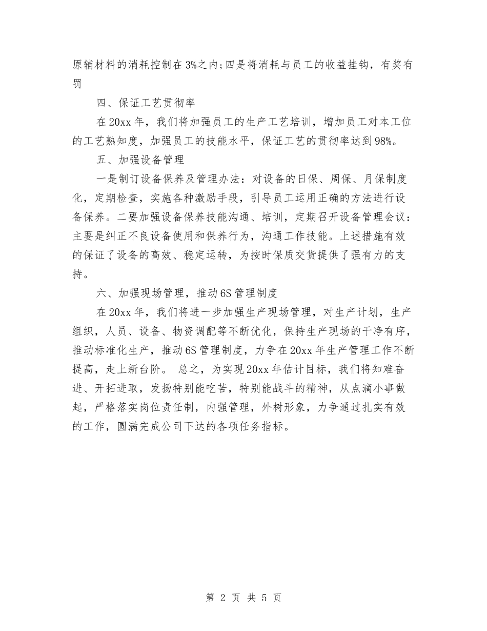 2024车间主任周工作计划与2024车间主任工作计划汇编_第2页