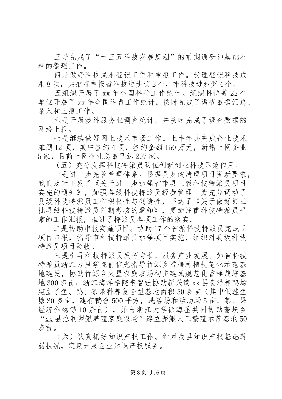 科技局年度工作总结及工作计划_第3页