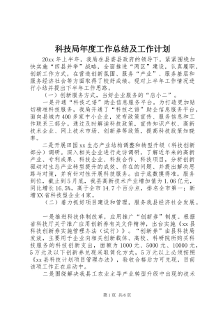 科技局年度工作总结及工作计划