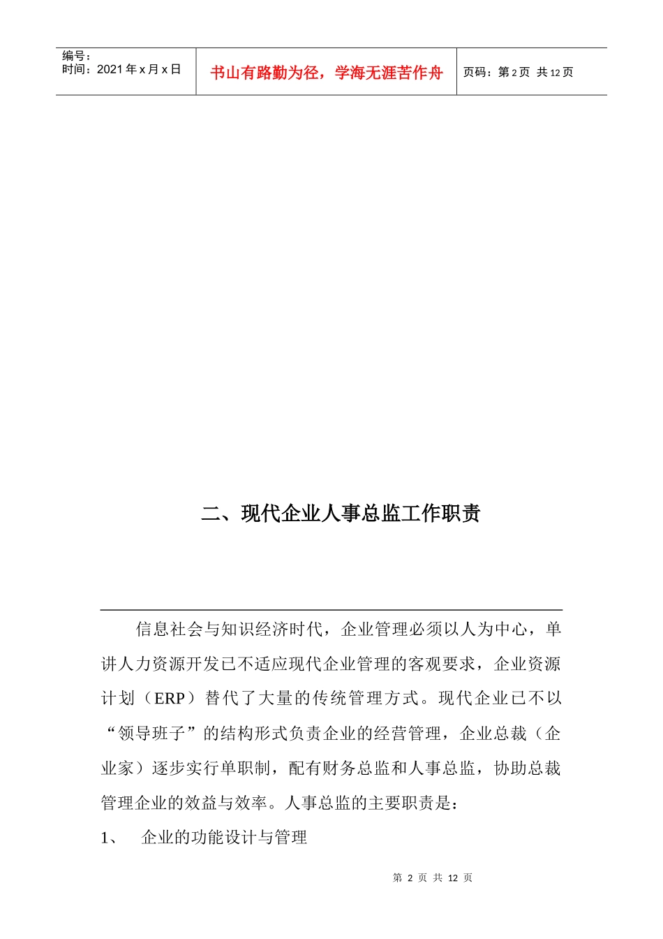 现代企业家与两总监制_第2页