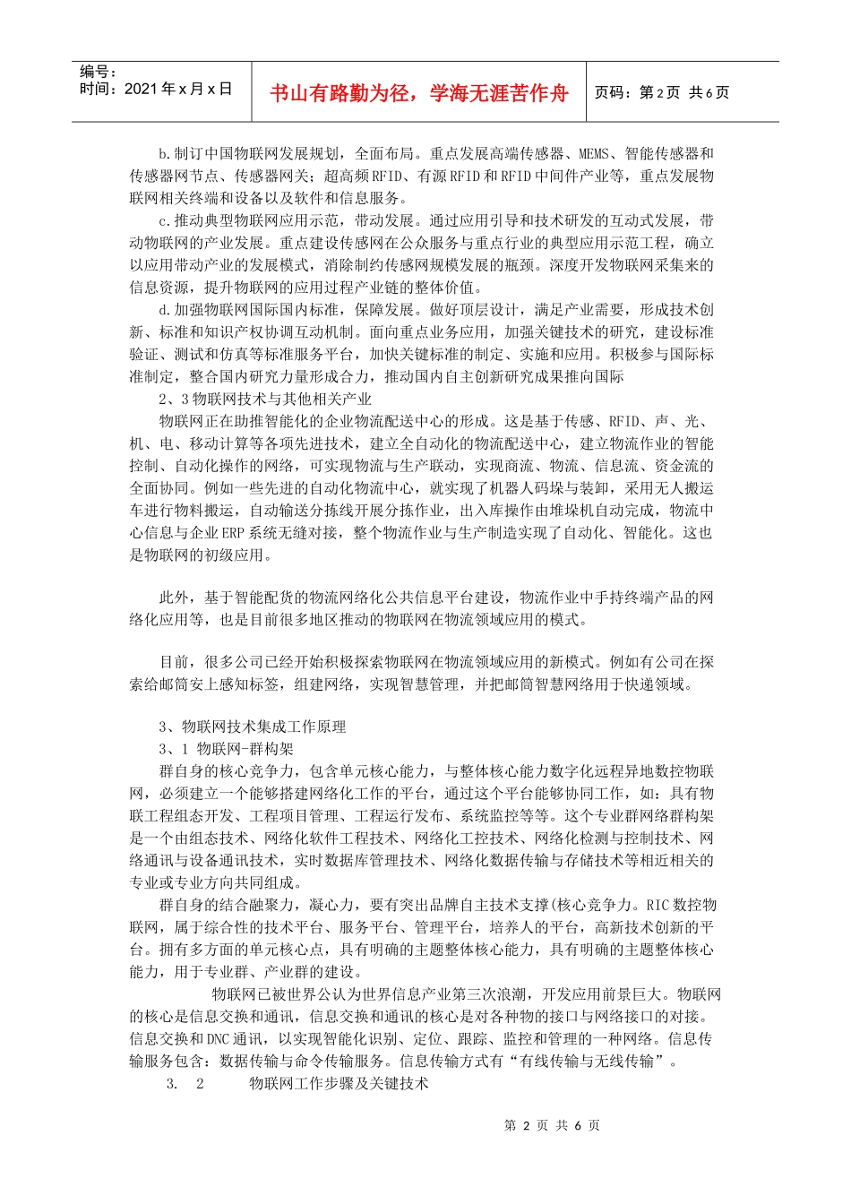 物联网在现代物流中的应用_第2页