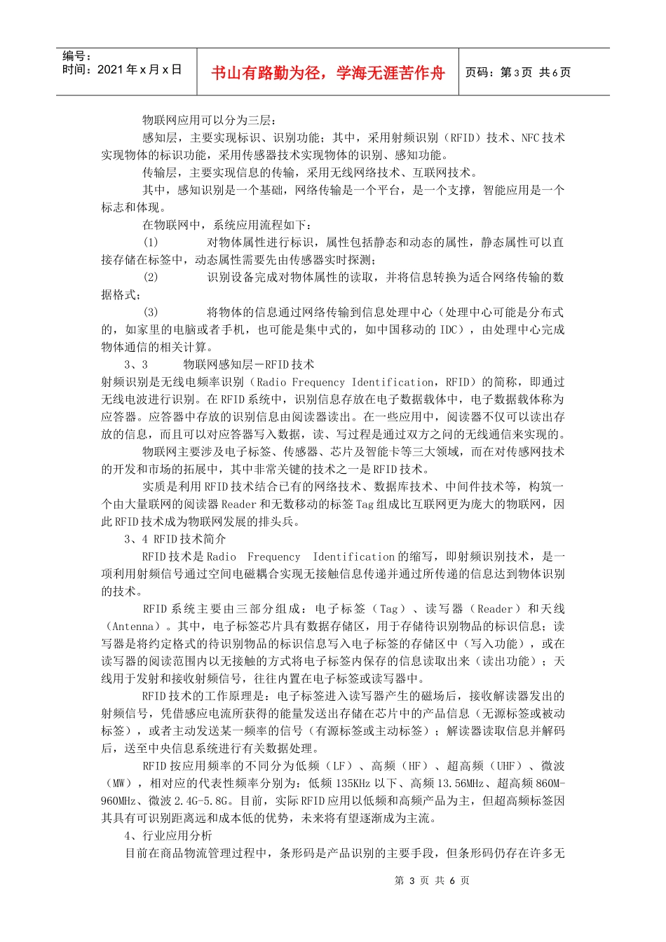 物联网在现代物流中的应用_第3页