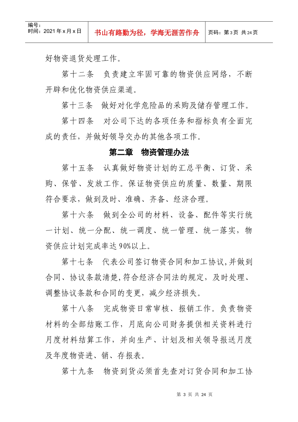 物资供应管理办法_第3页