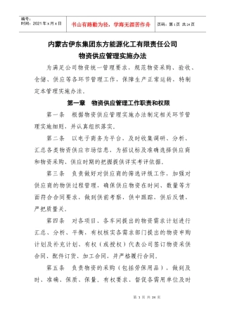 物资供应管理办法