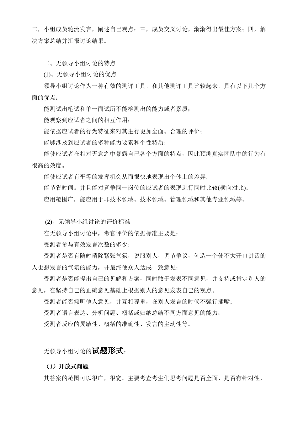 无领导小组面试攻略_第2页