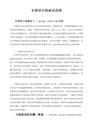 无领导小组面试攻略