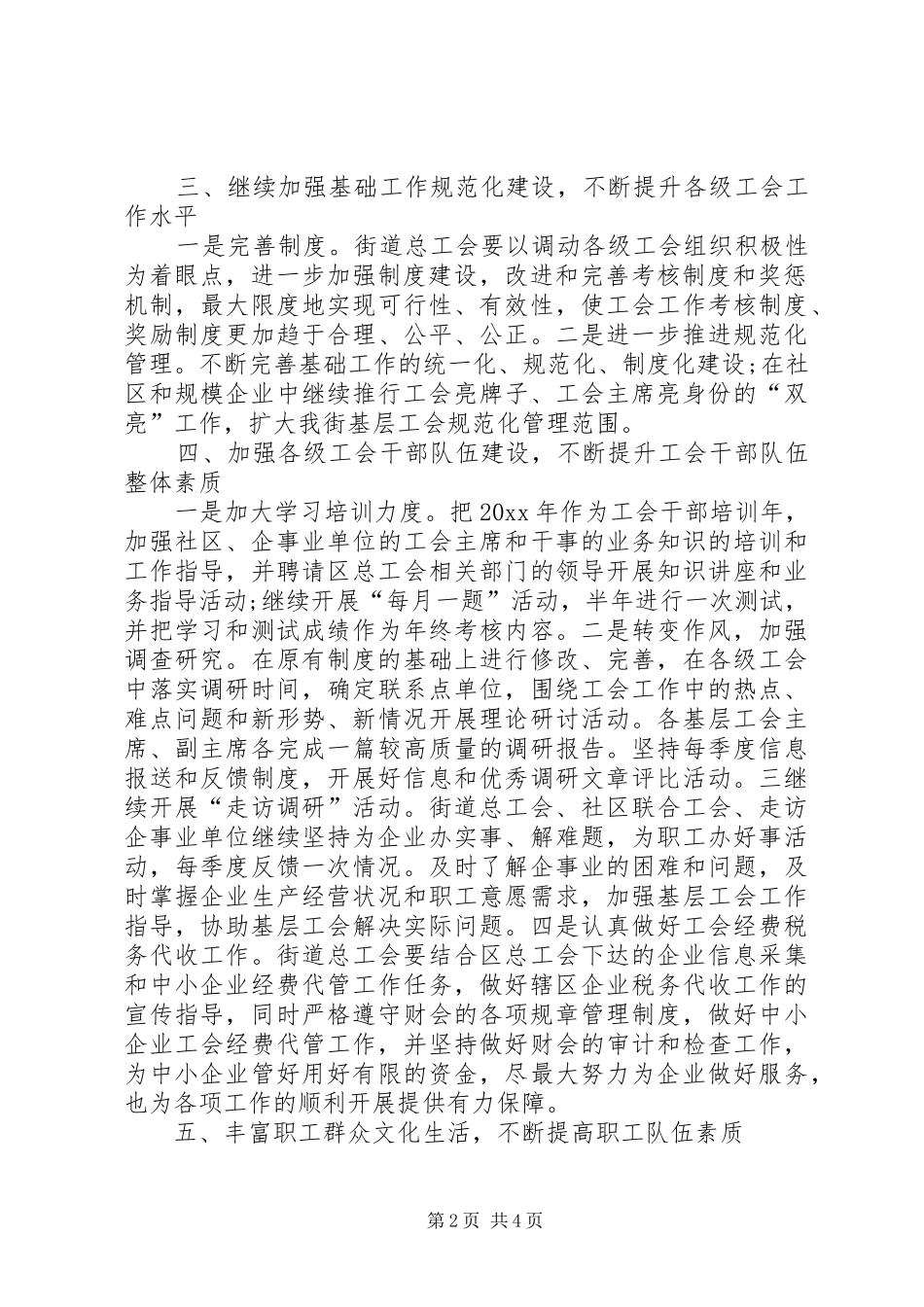 街道总工会的年度工作计划_第2页