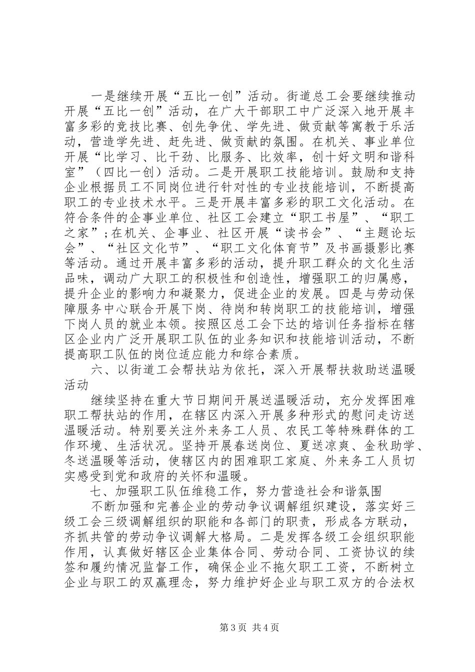街道总工会的年度工作计划_第3页